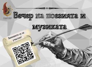 Младежкият център в Габрово организира вечер на поезията и музиката за млади автори и изпълнители