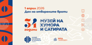 Музеят на хумора и сатирата в Габрово ще отбележи 54-тата си годишнина на 1 април