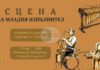 Музикалното училище в Стара Загора организира концерти под надслов "Сцена на младия изпълнител"
