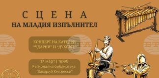 Музикалното училище в Стара Загора организира концерти под надслов "Сцена на младия изпълнител"