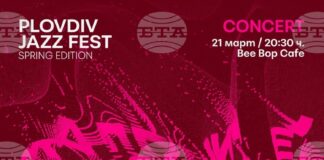 Открива се пролетното издание на Plovdiv Jazz Fest