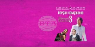 Плевенската филхармония ще изнесе концерта „Музикална магия“ в Габрово на 3 април