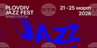 Plovdiv Jazz Fest поставя началото на инициативата Plovdiv Jazz Day