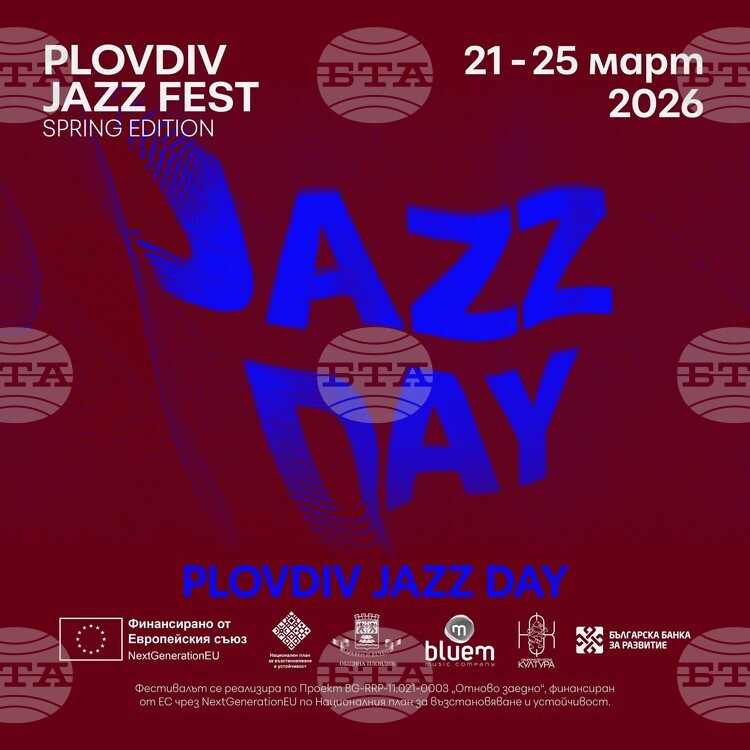 Plovdiv Jazz Fest поставя началото на инициативата Plovdiv Jazz Day