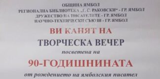 С творческа вечер в Ямбол ще бъде отбелязана 90-ата годишнина от рождението на писателя Стефан Чирпанлиев