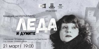 Сто години от рождението на Леда Тасева ще бъдат отбелязани в различни градове в страната