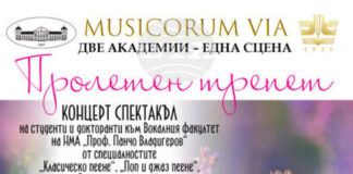 Студенти и докторанти от НМА ще представят концерт спектакъл „Пролетен трепет" в БАН