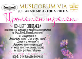 Студенти и докторанти от НМА ще представят концерт спектакъл „Пролетен трепет" в БАН