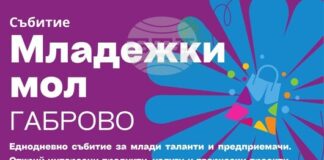 В Младежки център – Габрово ще се състои инициативата „Младежки мол“