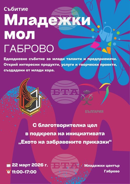 В Младежки център – Габрово ще се състои инициативата „Младежки мол“