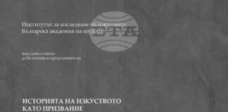 В Пловдив ще бъде представен сборник с научни статии, посветени на проф. д.изк. Иванка Гергова