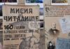 Възрожденското читалище „Зора – 1866 г.“ в Русе отбеляза 160-ата си годишнина с изложба и национална научна конференция