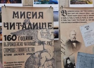 Възрожденското читалище „Зора – 1866 г.“ в Русе отбеляза 160-ата си годишнина с изложба и национална научна конференция