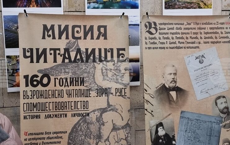Възрожденското читалище „Зора – 1866 г.“ в Русе отбеляза 160-ата си годишнина с изложба и национална научна конференция