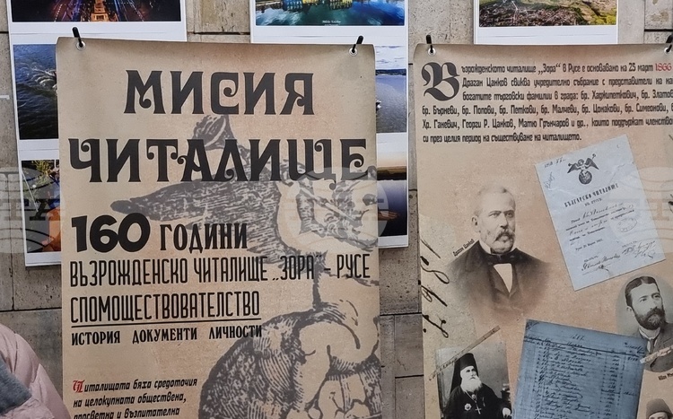 Възрожденското читалище „Зора – 1866 г.“ в Русе отбеляза 160-ата си годишнина с изложба и национална научна конференция