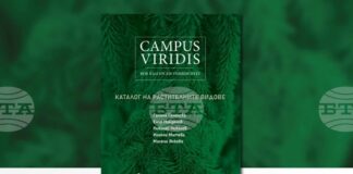 „Campus Viridis на Нов български университет: Каталог на растителните видове“ ще бъде представен днес