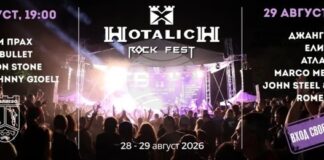 „Хоталич Рок Фест 2026“ ще се състои на 28 и 29 август край Севлиево