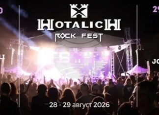 „Хоталич Рок Фест 2026“ ще се състои на 28 и 29 август край Севлиево „Хоталич Рок Фест 2026“ ще се състои на 28 и 29 август край Севлиево
