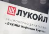 Лукойл