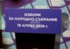 Централната избирателна комисия обяви края на изборния ден