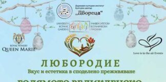 Фестивалното изложение “Любородие” ще се проведе по време на великденските празници в "Двореца" и Ботаническата градина в Балчик