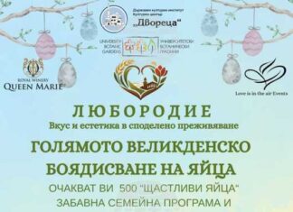 Фестивалното изложение “Любородие” ще се проведе по време на великденските празници в "Двореца" и Ботаническата градина в Балчик