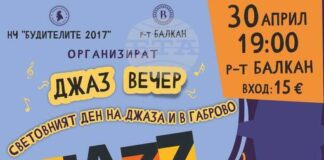 Габрово отбелязва Международния ден на джаза с концерт с благотворителна кауза