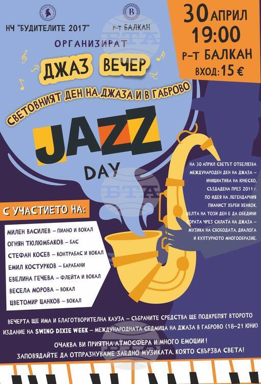 Габрово отбелязва Международния ден на джаза с концерт с благотворителна кауза