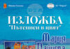 Галерия „Форум“ в Хасково ще представи изложбата „Пътеписи в цвят“ на Мария Райчева