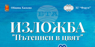Галерия „Форум“ в Хасково ще представи изложбата „Пътеписи в цвят“ на Мария Райчева