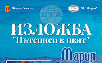 Галерия „Форум“ в Хасково ще представи изложбата „Пътеписи в цвят“ на Мария Райчева