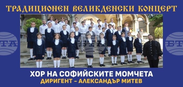 Хорът на софийските момчета ще представи традиционния си Великденски концерт на 17 май