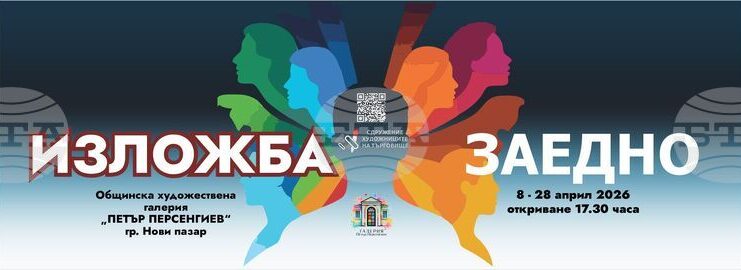 Художниците на Търговище подреждат изложба в Нови пазар