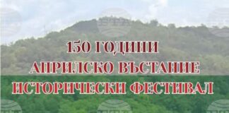 Исторически фестивал, посветен на „150 години Априлско въстание“ ще се състои край Габрово