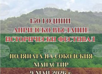 Исторически фестивал, посветен на „150 години Априлско въстание“ ще се състои край Габрово