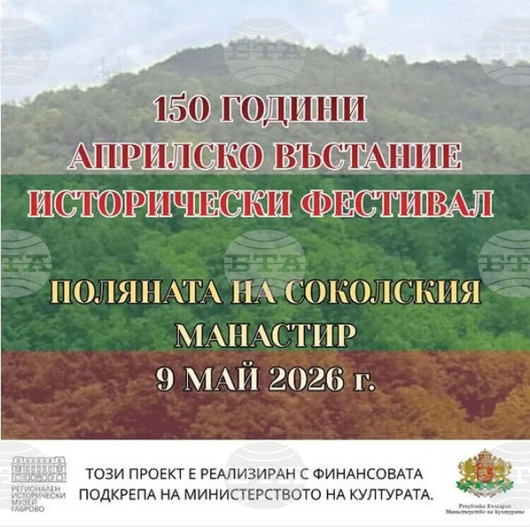 Исторически фестивал, посветен на „150 години Априлско въстание“ ще се състои край Габрово