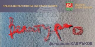 Изложбата „Велатура“ ще бъде открита в старозагорската зала „Лубор Байер“