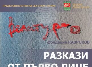 Изложбата „Велатура“ ще бъде открита в старозагорската зала „Лубор Байер“