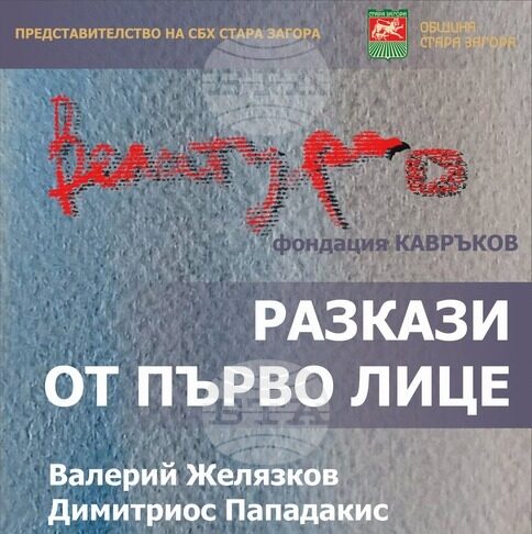 Изложбата „Велатура“ ще бъде открита в старозагорската зала „Лубор Байер“