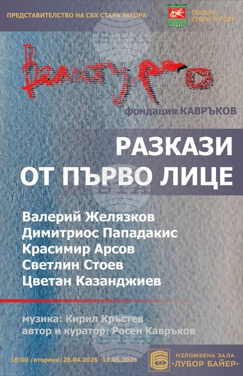Изложбата „Велатура“ ще бъде открита в старозагорската зала „Лубор Байер“