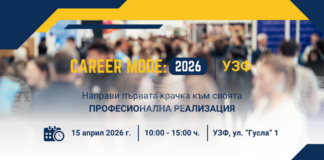 Кариерен форум за студенти и млади специалисти ще се състои днес в Университета по застраховане и финанси