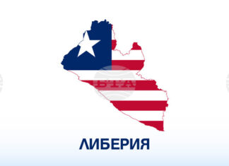 ЛИНА: Деветима либерийци бяха депортирани от САЩ заради извършени престъпления