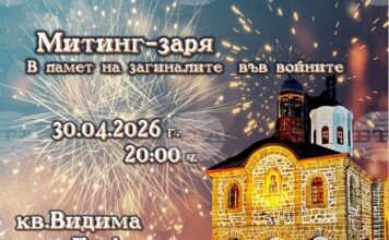 Митинг-заря и фолклорен концерт организират в Априлци на 30 април и 1 май