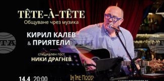 Музикантът Кирил Калев и приятели ще представят любими песни и историите зад тях