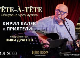 Музикантът Кирил Калев и приятели ще представят любими песни и историите зад тях