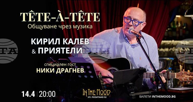 Музикантът Кирил Калев и приятели ще представят любими песни и историите зад тях