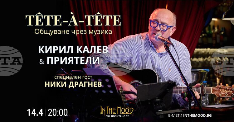 Музикантът Кирил Калев и приятели ще представят любими песни и историите зад тях
