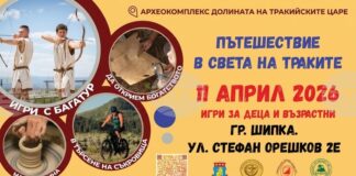 Пътешествие в света на траките организират в Археокомплекс "Долината на тракийските царе" край Казанлък