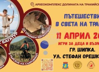 Пътешествие в света на траките организират в Археокомплекс "Долината на тракийските царе" край Казанлък