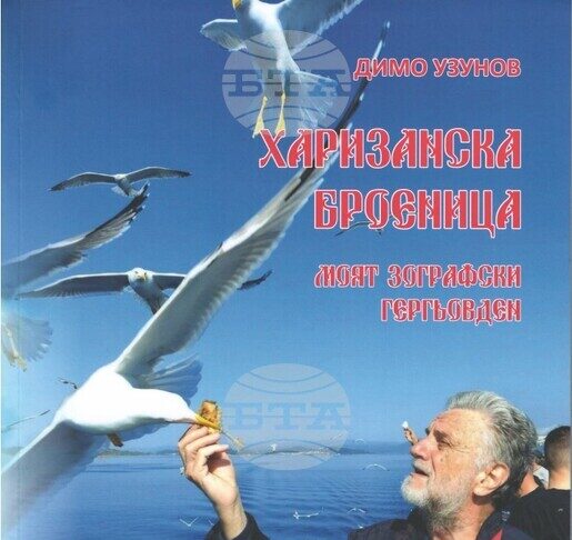 Писателят Димо Узунов ще представи книгата си „Харизанска броеница. Моят Зографски Гергьовден“ в Стара Загора